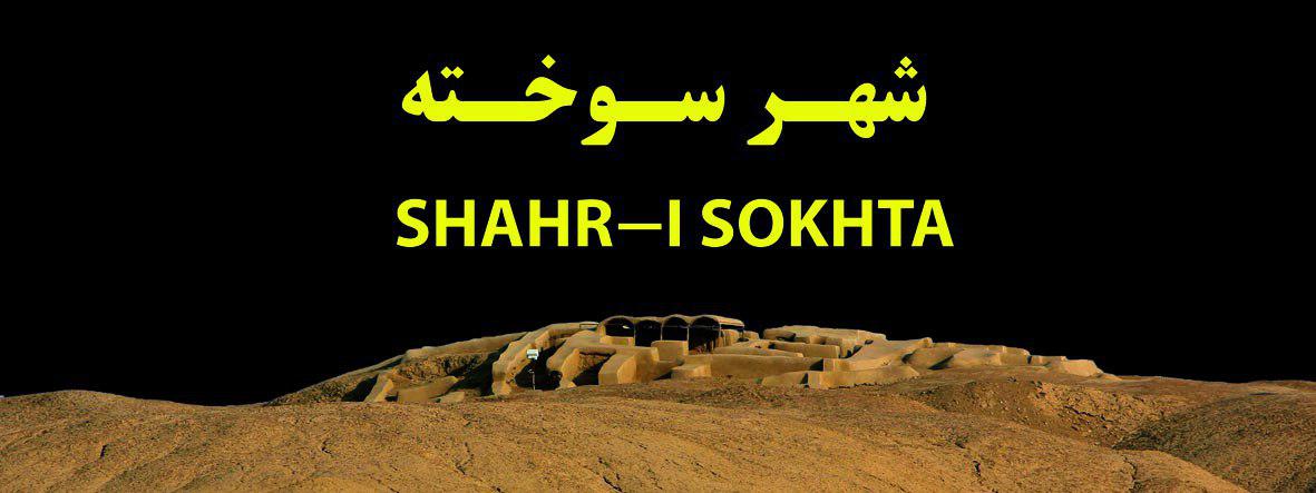 ABOUT SHAHR i SOKHTA